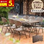  складной сад стол ширина 180cm 7 позиций комплект стул Brown ротанг style балкон вне для модный наружный веранда терраса складной сад комплект 