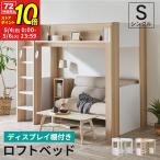 ロフトベッド シングル ハイタイプ ロフト ベッド ベッド下収納 子供部屋 システムベッド 収納 収納付き(D)