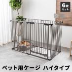 犬 ケージ ペット サークル おしゃれ 6枚セット Lサイズ ラージ 大きめ 折り畳み ゲージ 広い 北欧 柵 アイアン 小型犬 中型犬 フェンス 大型 ドア 室内
