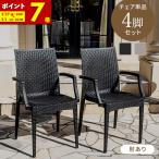 チェア ガーデンチェアー チェアー 