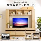 壁面テレビボード 大容量収納 収納 テレビ台 幅180cm ナチュラル ウォルナット