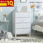 チェスト 脚付き おしゃれ かわいい 幅60cm 収納 リビング収納 収納家具 引き出し 角丸 タンス 一人暮らし シンプル 大理石調 木目調 横揺れ防止 転倒防止具付き