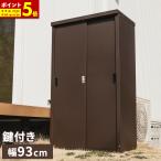 ショッピング物置 スチール 物置 幅90 屋外 おしゃれ 物置き 掃除道具 アウトドア ペットグッズ ゴミ入れ 園芸用品 ガーデン用品 道具箱 収納庫〔D〕