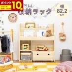 収納ラック ラック おもちゃ収納 おしゃれ 北欧風 スリム シンプル 子供 キッズ 本 絵本 おもちゃ