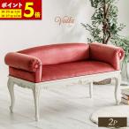 ショッピングアンティーク アンティーク調ソファ 猫脚プリンセスシリーズ 2人掛けソファ 2Pソファ 赤 ベルベット レッド 椅子 ホワイトウッド アイボリー エレガント