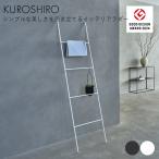  лестница подставка интерьер лестница лестница вешалка лестница 45cm стена поверхность вход уборная тонкий компактный конечный продукт железный . три статья сделано в Японии gdo дизайн .KUROSHIRO