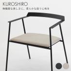 [ новый товар ] замша подушка KUROSHIRO steel стул специальный подушка сиденье уголь бежевый стул сделано в Японии dining