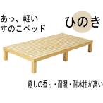  легкий кровать с решетчатым основанием .. . угол одиночный HINOKI-NB01 натуральный местного производства высококлассный 