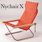 ニーチェアX　本体椅子　送料無料 ニーチェアX ニイチェア レンガ＋ナチュラル