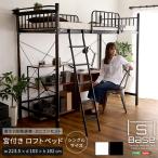 宮付きロフトベッド S_Base