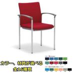 2脚セット  送料無料 スタッキングチェア紛体塗装脚タイプ　 素材・カラー選べます オフィス家具 会議 チェア/椅子ミーティングチェア/会議椅子
