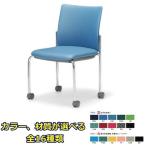 2脚セット  送料無料 スタッキングチェアクロームメッキ脚タイプ　 素材・カラー選べます オフィス家具 会議 チェア/椅子ミーティングチェア/会議椅子