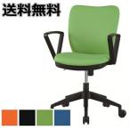 送料無料 　オフィス家具SOHO肘付きオフィスチェア・ 組立品 事務椅子・ミーティングチェアチェア/椅子 メーカー品  素材布/カラー選べます
