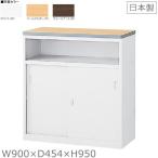 送料無料 NSH-09UWW/NSH-09UPW/NSH-09UBWハイカウンター（天板3色/選択）W900ホワイト カギ付き スチールカウンター ハイタイプ オフィス 事務室事務所　受付