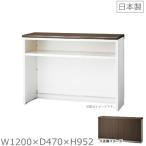 送料無料  受注生産品 PXH-12TBWハイカウンター シート張り Tタイプ/T型/スチールカウンター オフィス 事務室事務所　受付 エントランス 日本製 インフォメーシ