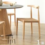 ペーパーコード ダイニングチェア 1脚 完成品 アッシュ 木製 単品 ダイニング チェア アームチェア 木製チェア 肘付き 椅子 2脚 おしゃれ 北欧 ブルック