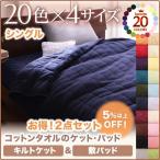 (SALE) 敷きパッド&amp;キルトケットセット 夏用 シングル 綿100% ベッドパッド 夏掛け布団 タオル地 ピンク 黒 ブラック