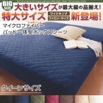 ボックスシーツ 冬用・暖かい クイ�