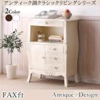 キャビネット 白 ホワイト アンティ