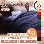 (タイムセール中) ベッドパッド ダブル 夏用 敷きパッド&amp;キルトケットセット コットンタオル生地 綿100% 夏掛け布団