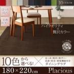 ダイニングマット 180×220cm おしゃれ 撥水・防汚・防ダニ・抗菌・防炎・制電 ダイニングラグ