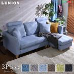 カウチソファ 3人掛け 布地 Lunion ラニオン L字 三人掛け ヘッドレスト付き クッション付き 3人がけソファ 脚取り外し可能