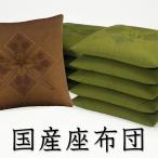 日本製 国産 ハイウェイ座布団【5枚組】