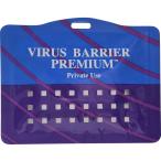 ウイルスバリア プレミアム 1ケース(10個入)
