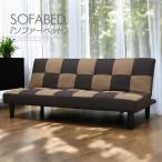 ソファベッド ソファーベッド ソファー 幅170cm 3人掛け シングル ファブリック シンプル コンパクト おしゃれ パッチワーク ブラウン グレー 脚付き S011