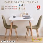  обеденный комплект 3 позиций комплект 2 человек для Eames стул один человек жизнь квадратный стол ткань подушка Северная Европа ширина 80cm сборка простой Япония внутренний осмотр товар 