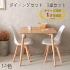 ダイニングテーブルセット3点セット...