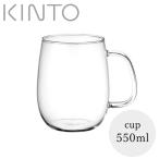 「UNITEA」カップ（550ml）[8292]【KINTO キントー ユニティ おしゃれ 耐熱ガラス 母の日 結婚祝い 透明 プレゼント】