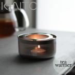 「UNITEA」ティーウォーマー[21110]【KINTO キントー ユニティ おしゃれ お茶 紅茶 コーヒー キャンドル 冷めにくい 卓上 保温】