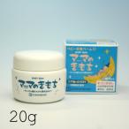 ボディクリーム／ベビー全身バーム（20g）【ベビー 無添加 クリーム スキンケア ボディケア シアバター 全身クリーム ミツロウ 乾燥 保湿 赤ちゃん】