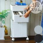ランドリー収納「ランドリーチェスト」（3段スリム）