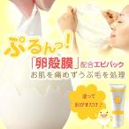 パック／もちたま肌パック【産毛パック 産毛 スキンケア フェイスケア 敏感肌 くすみ  アロエベラ 美肌 卵肌 ツルツル】
