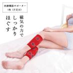 足用サポーター／マグネッカーDX（ふくらはぎ・すね用）【サポーター 磁気 遠赤外線 ふくらはぎ 保温 血行 筋肉 リラックス 血行促進】
