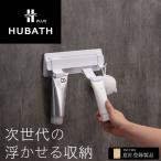浮かせる収納「ヒューバスプラス」チューブホルダー【チューブ掛け チューブ 壁面 壁掛け 浴室 浴室収納 バスグッズ シンプル お風呂 お風呂グッズ 空中 抗菌】