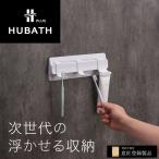 浮かせる収納「ヒューバスプラス」ハブラシホルダー【歯ブラシホルダー 歯ブラシ 壁面 壁掛け 浴室 浴室収納 バスグッズ シンプル お風呂 お風呂グッズ 空中】