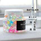 防カビ剤「BATHLIER」bio_JELLY（バイオ