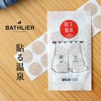 【メール便】ツボテープ「BATHLIER」貼る温泉／SpaInTape【ツボ つぼ 肩こり 肩コリ 肩 首 疲れ目 顔 腰 腰痛 足 コリ 血流 血行 リンパ 循環 めぐり】