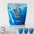 【送料無料】水素入浴剤「ナノ水素