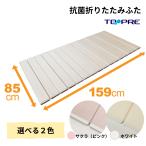 風呂ふた 85 × 160 cm用 取扱店舗限定 Ag折りたたみ風呂ふた 抗菌 B16 選べるカラー!ホワイト / さくら ( ピンク ) 風呂蓋 東プレ 浴槽蓋 サイズ 送料無料