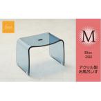 風呂いす 送料無料 favor〜アクリル製バスチェアM(約25cm) フェイヴァ (風呂いすのみ)