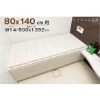 風呂ふた 80 × 140cm用 東プレ 折りたたみ風呂ふた ラクネス W14 アイボリー 送料無料 風呂蓋 浴槽蓋 サイズ 送料無料