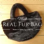 ショッピング毛皮 ＜毛皮専門メーカーからの直販商品＞リアルファーバッグ・トートバッグタイプ（ダーク）/メイドインジャパン/ハンドメイド/リアルファー/ミンク