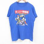 L/古着 半袖 Tシャツ メンズ アニメ ドラゴンボールZ ギニュー特戦隊 クルーネック 青 ブルー spe 25jul14 中古