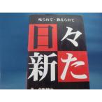  обложка . потертость иметь![ старинная книга ] ежедневно новый .:....*...../... следующий / Matsushita батарейка промышленность женщина волейбол часть монография 9-2