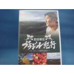 非売品【中古DVD】アムウェイ Amway 武田修宏 ブラジル紀行 オーガニック農場を訪ねて (ビジネスDVD1-1）