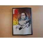 .... хороший человек предназначенный [ б/у ] главный ... женщина / Yokomizo Seishi / Kadokawa Shoten день текст .1-1